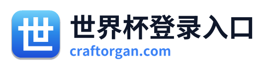 世界杯登录入口